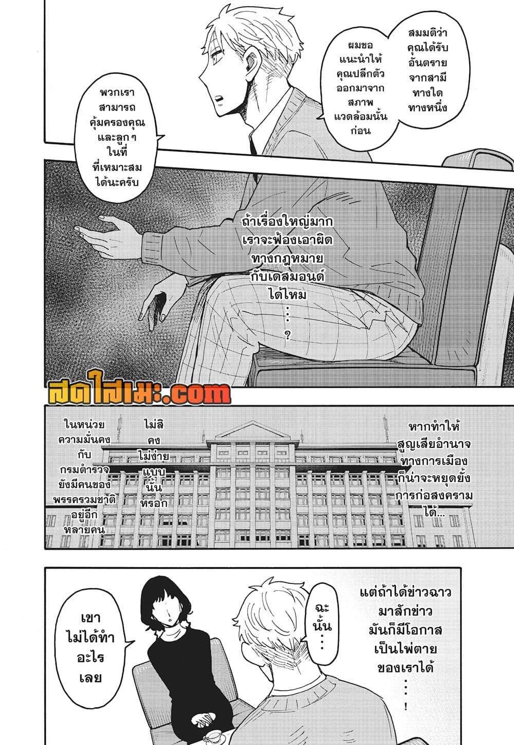 Read SPY X FAMILY TH Manga Online