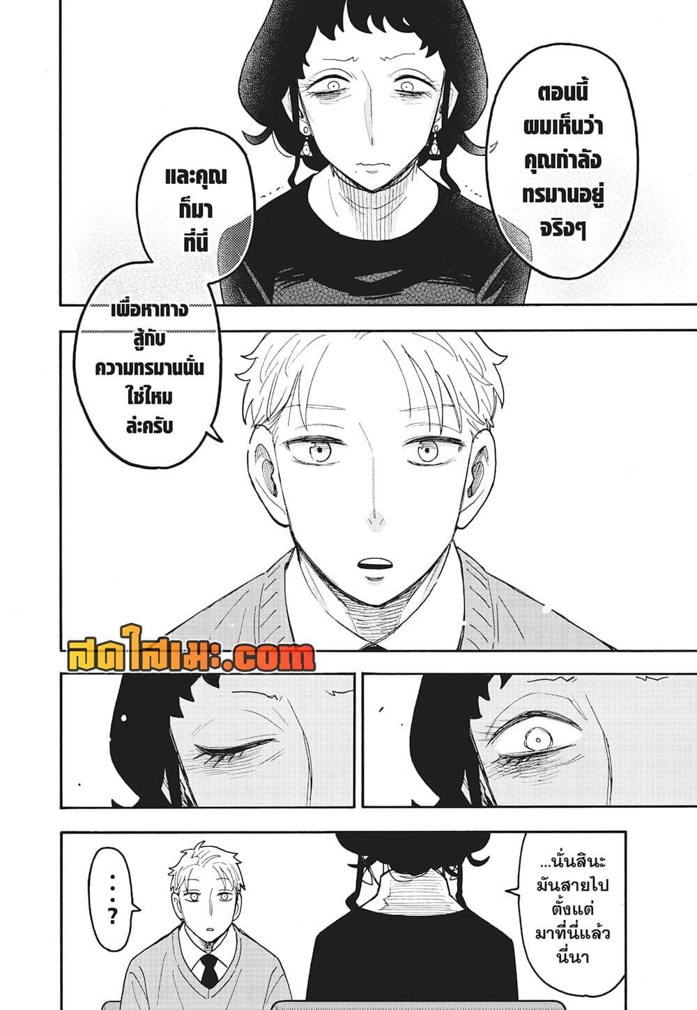 Read SPY X FAMILY TH Manga Online