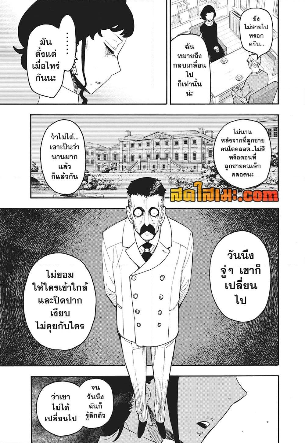 Read SPY X FAMILY TH Manga Online