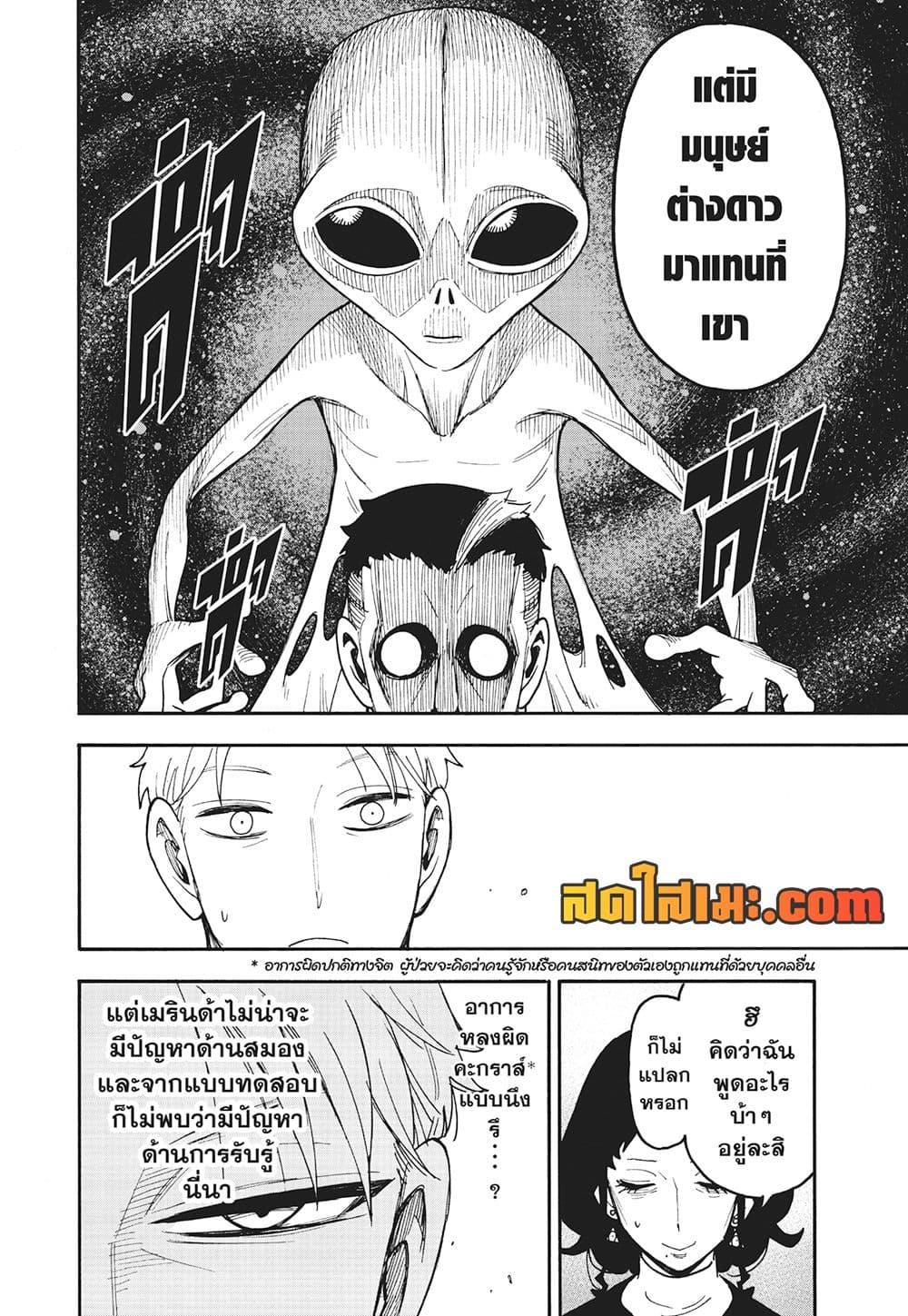 Read SPY X FAMILY TH Manga Online