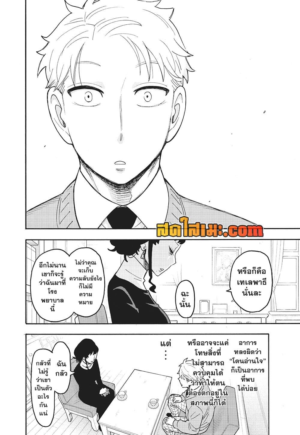 Read SPY X FAMILY TH Manga Online