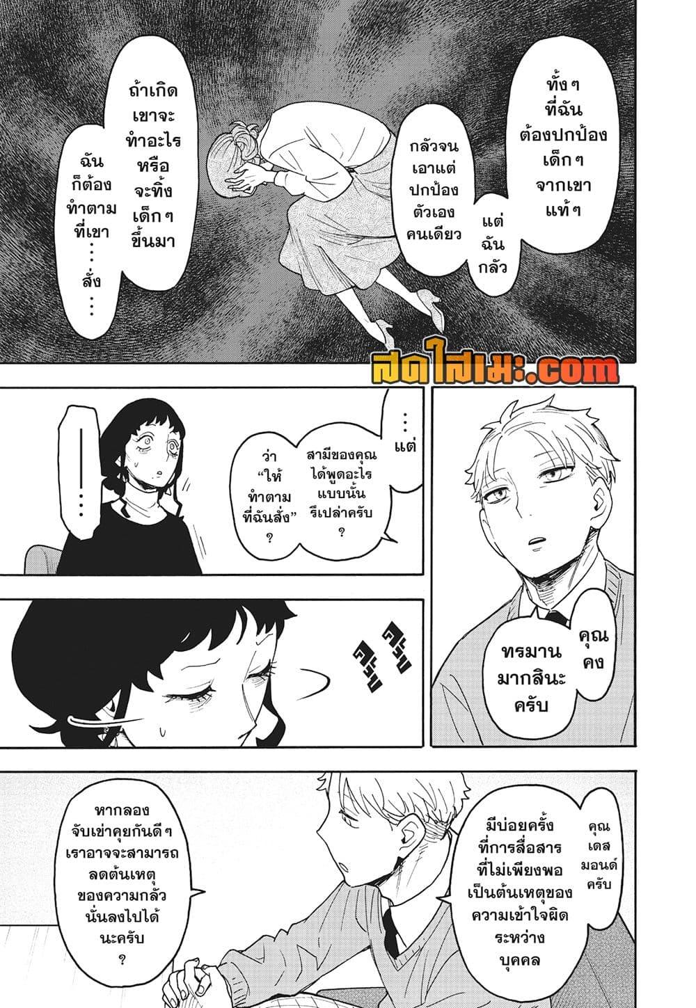 Read SPY X FAMILY TH Manga Online