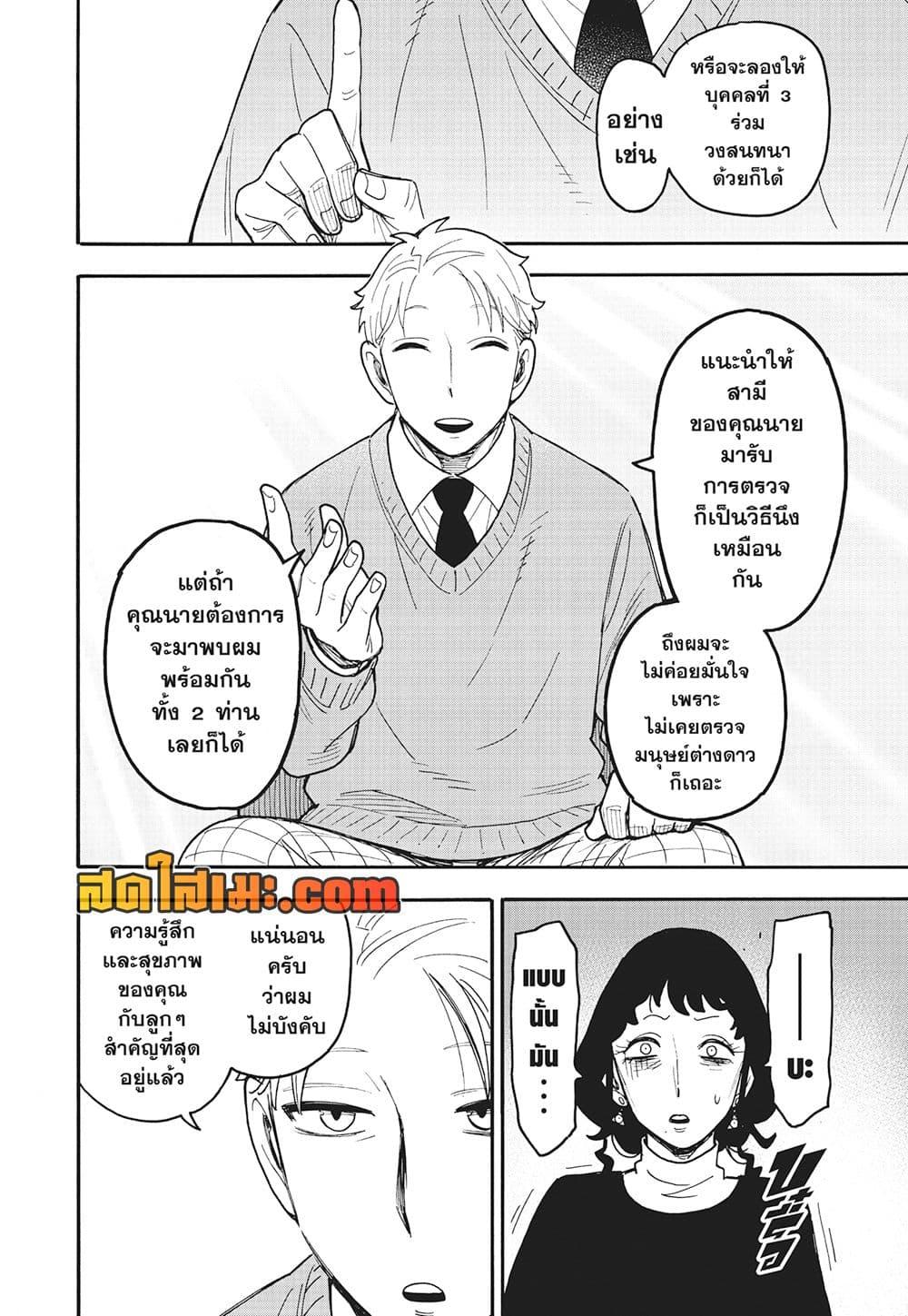 Read SPY X FAMILY TH Manga Online
