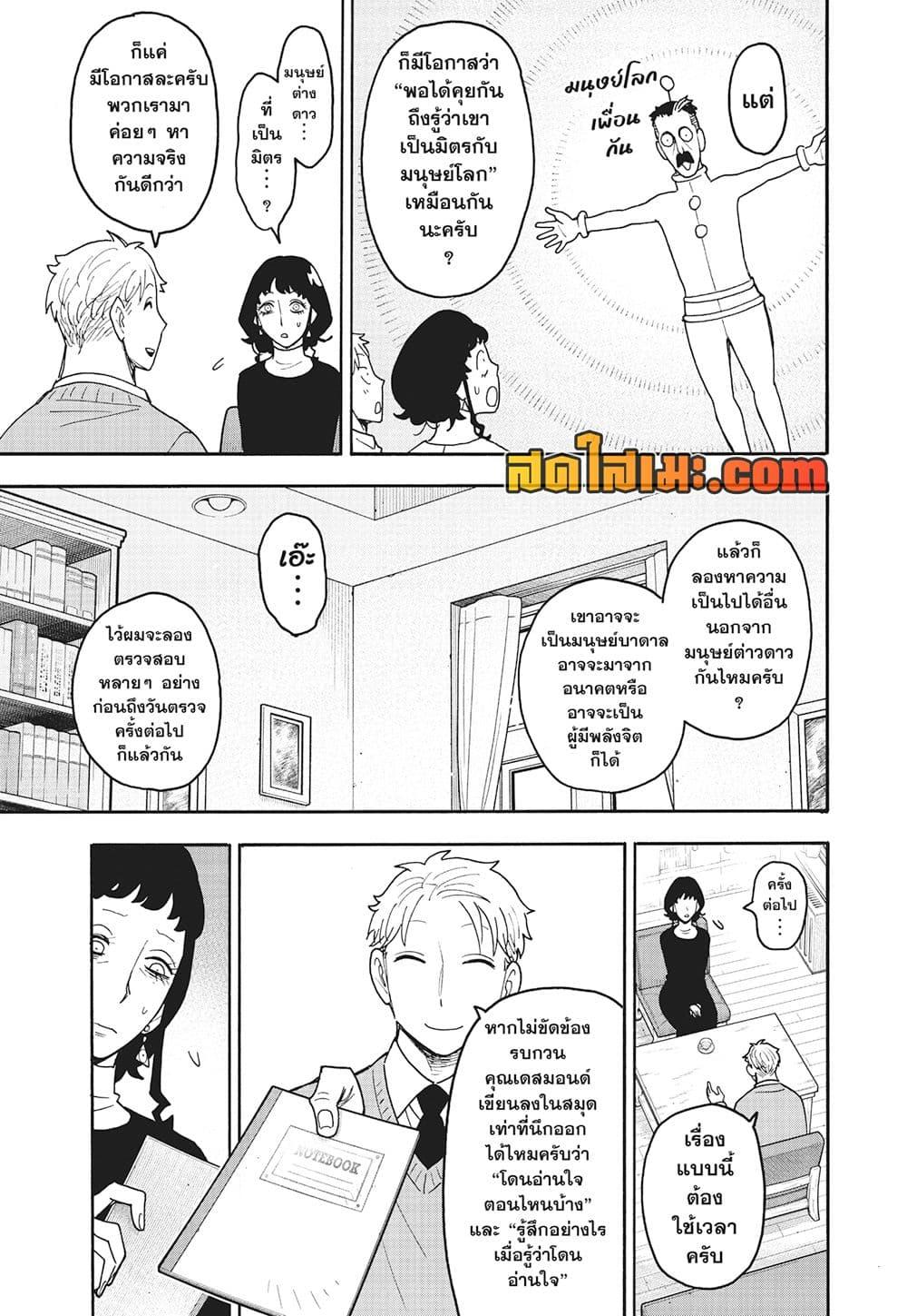 Read SPY X FAMILY TH Manga Online