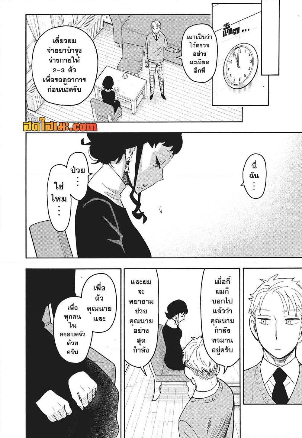Read SPY X FAMILY TH Manga Online