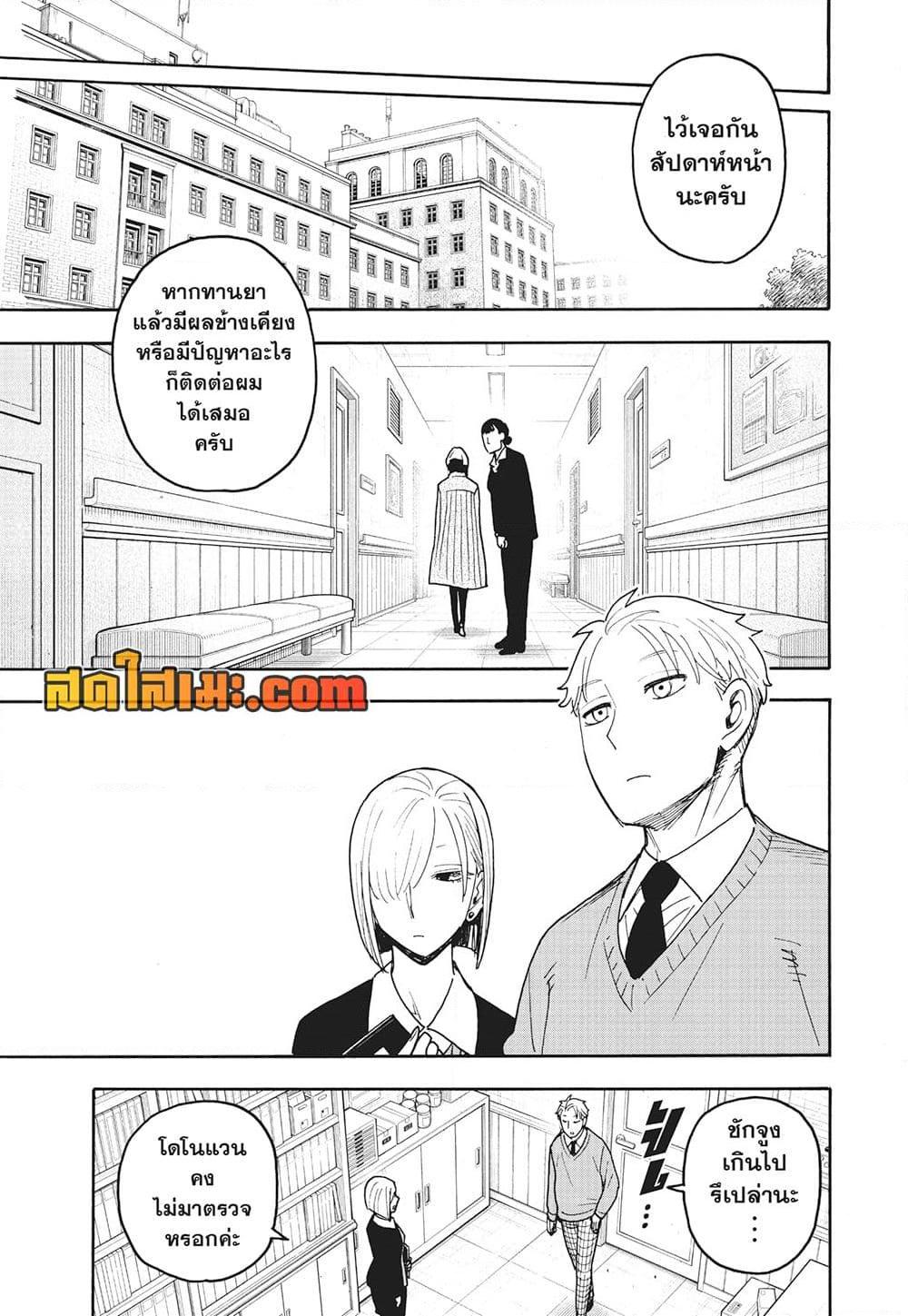 Read SPY X FAMILY TH Manga Online