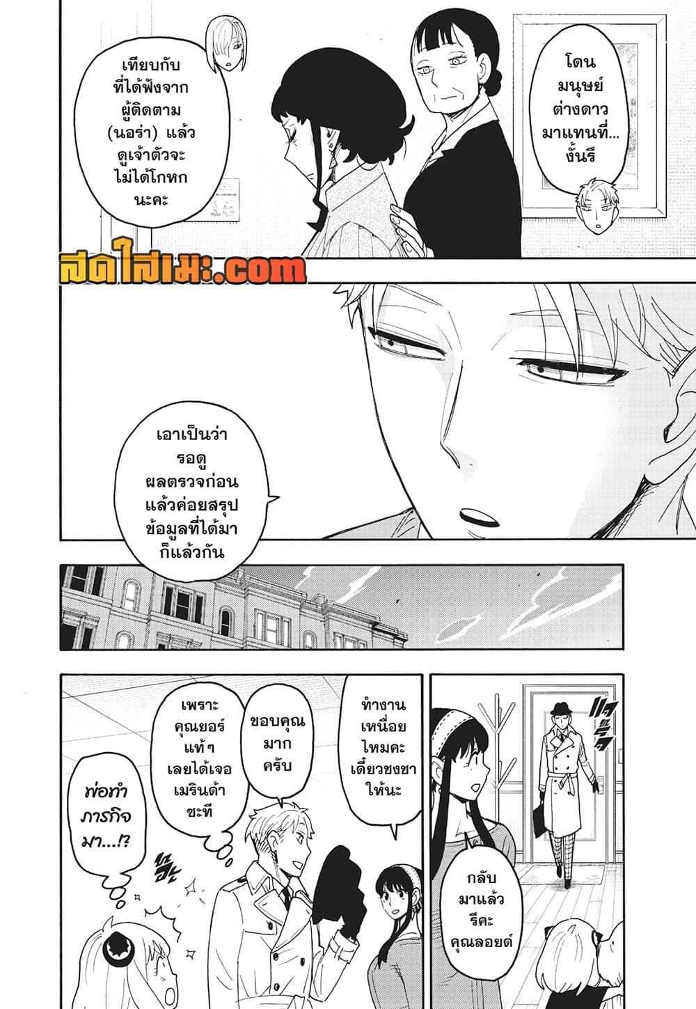 Read SPY X FAMILY TH Manga Online