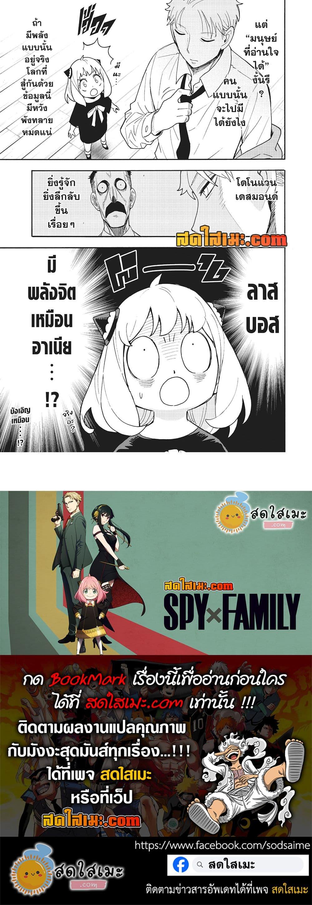 Read SPY X FAMILY TH Manga Online