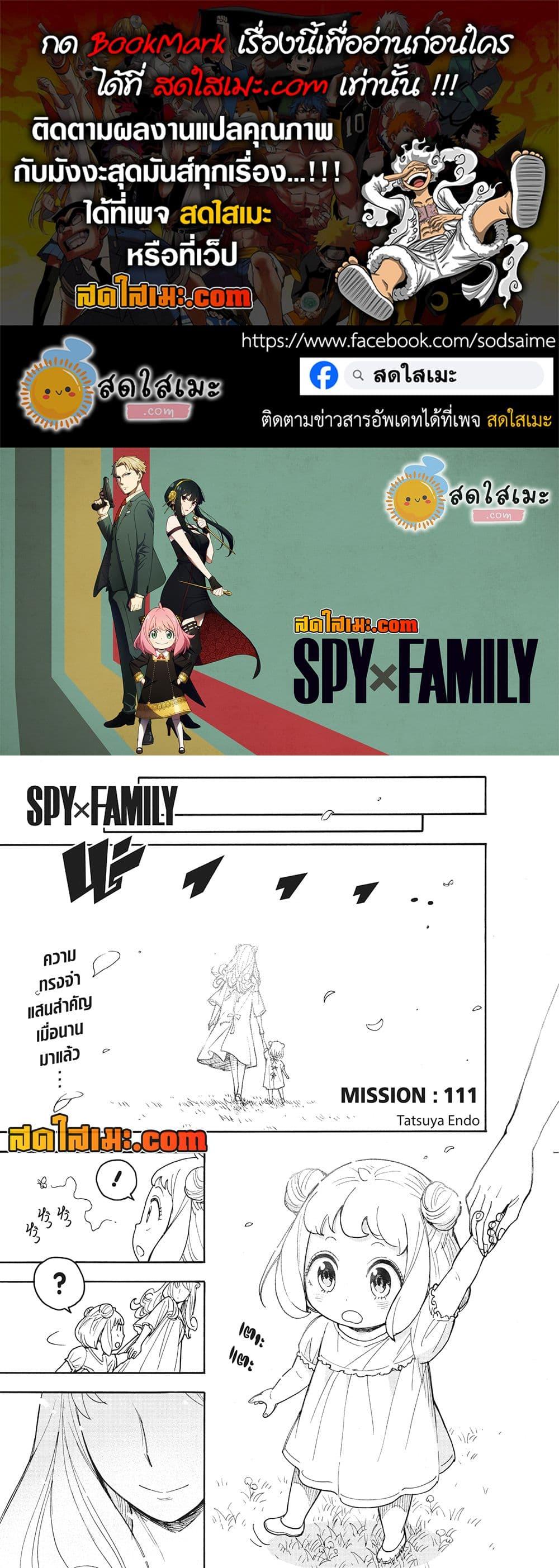 Read SPY X FAMILY TH Manga Online