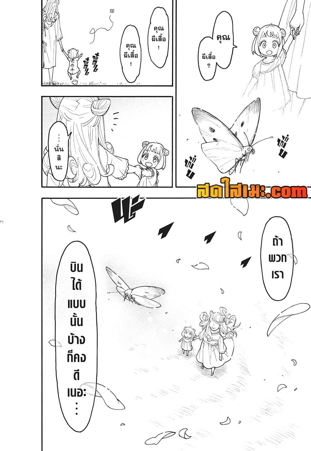 Read SPY X FAMILY TH Manga Online