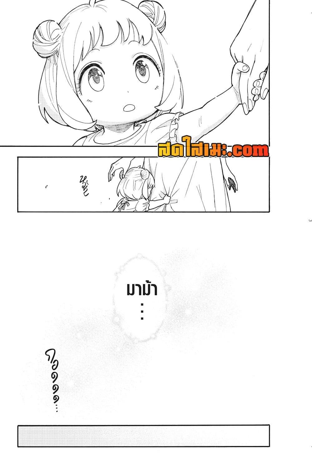 Read SPY X FAMILY TH Manga Online