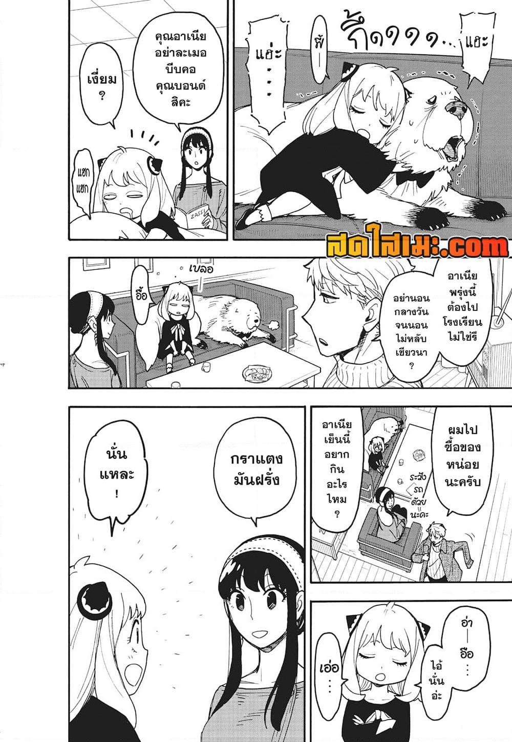 Read SPY X FAMILY TH Manga Online