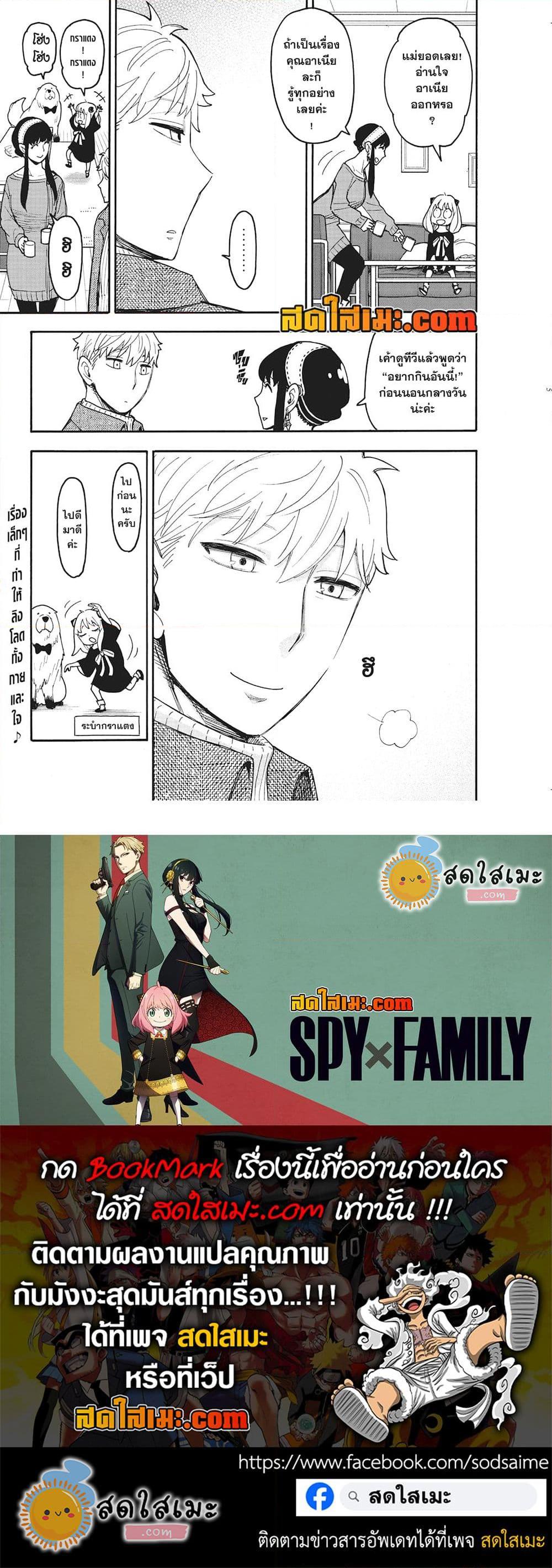 Read SPY X FAMILY TH Manga Online