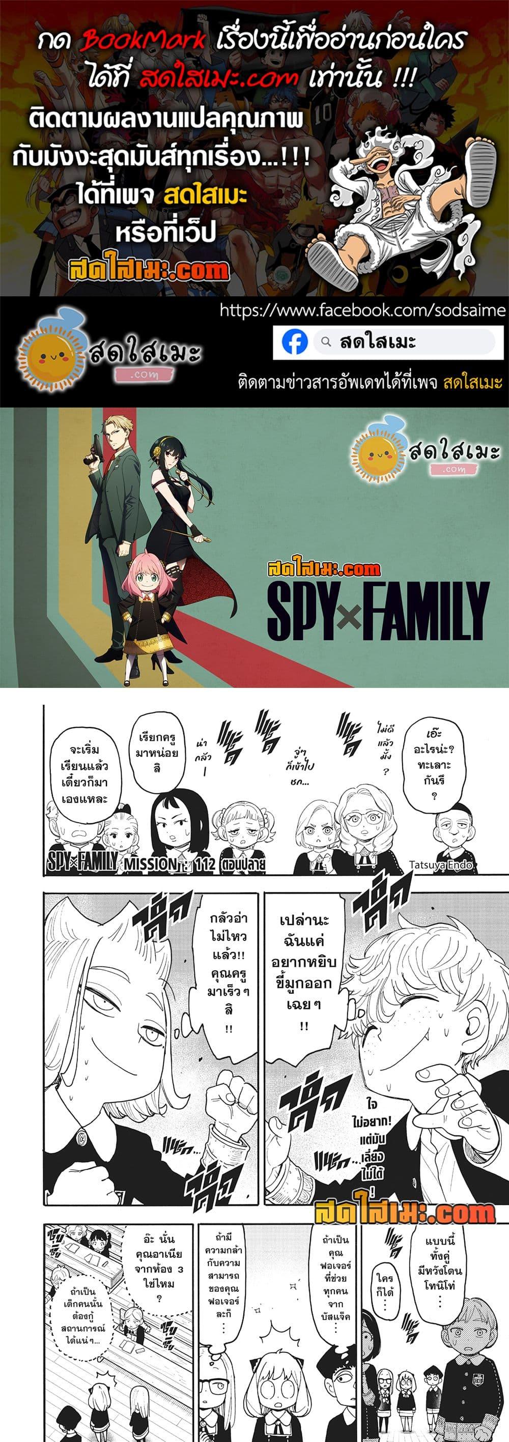 Read SPY X FAMILY TH Manga Online