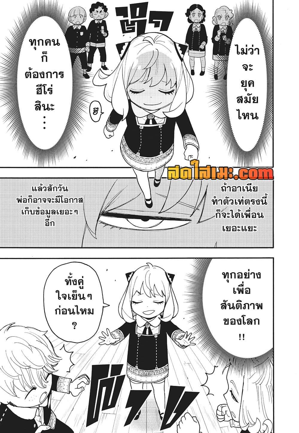 Read SPY X FAMILY TH Manga Online