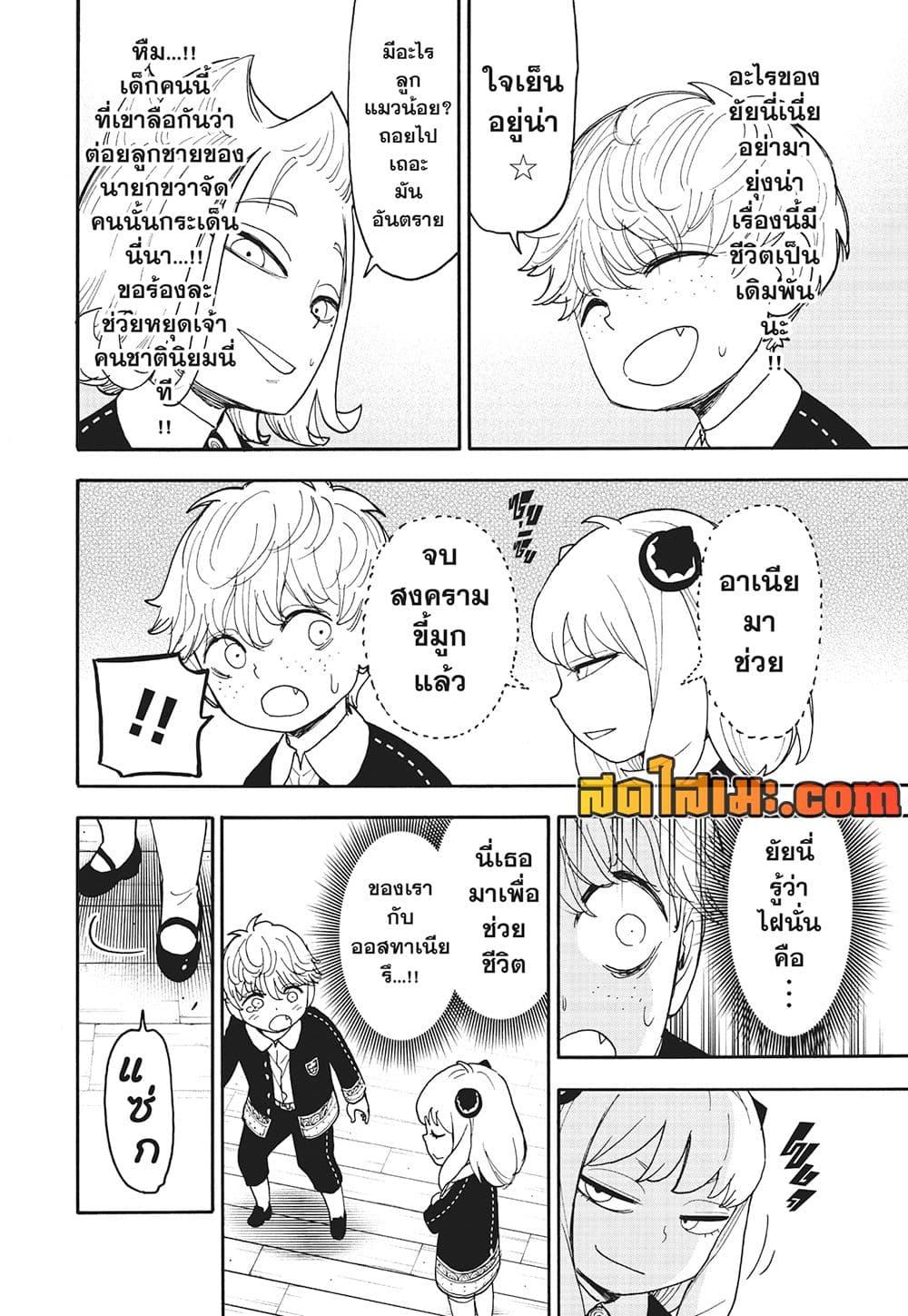 Read SPY X FAMILY TH Manga Online