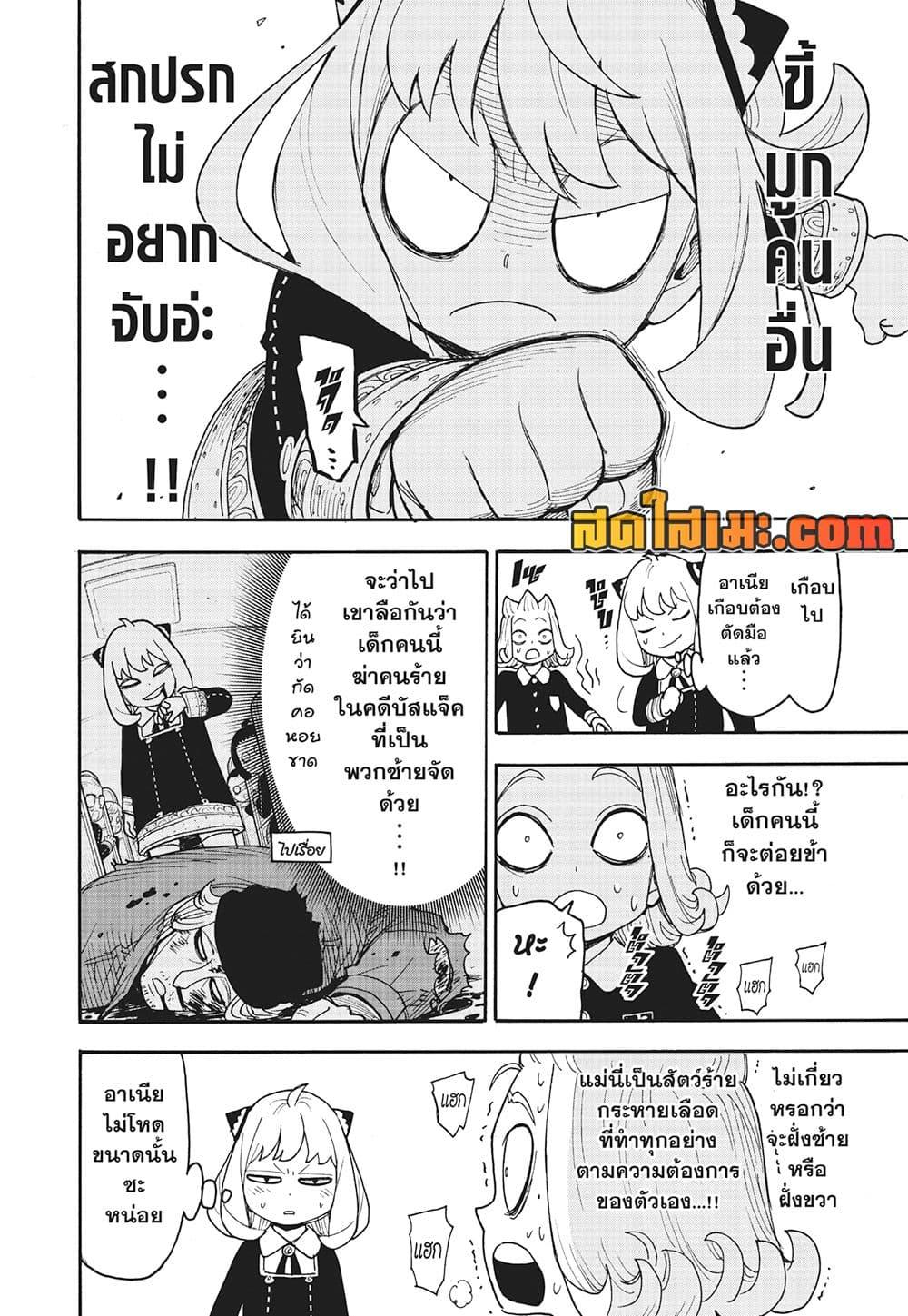 Read SPY X FAMILY TH Manga Online