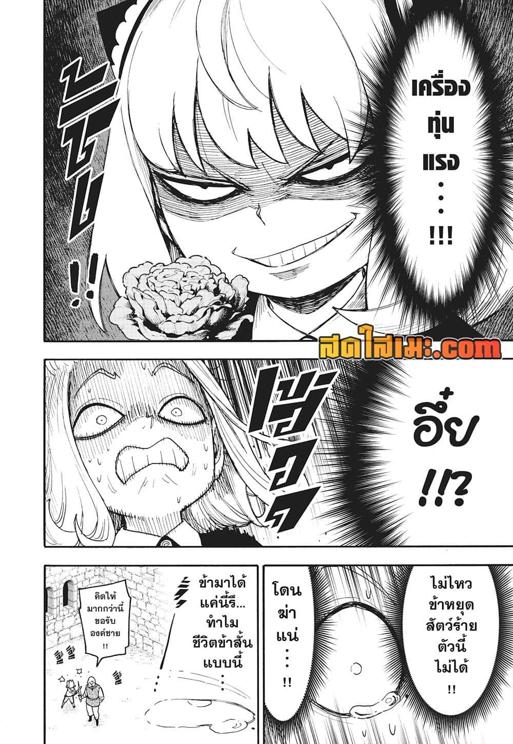 Read SPY X FAMILY TH Manga Online