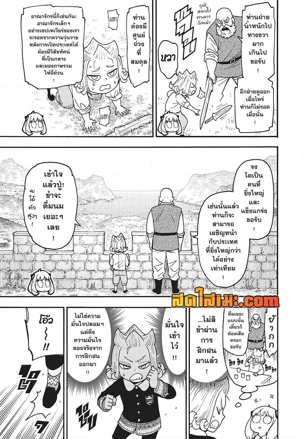 Read SPY X FAMILY TH Manga Online