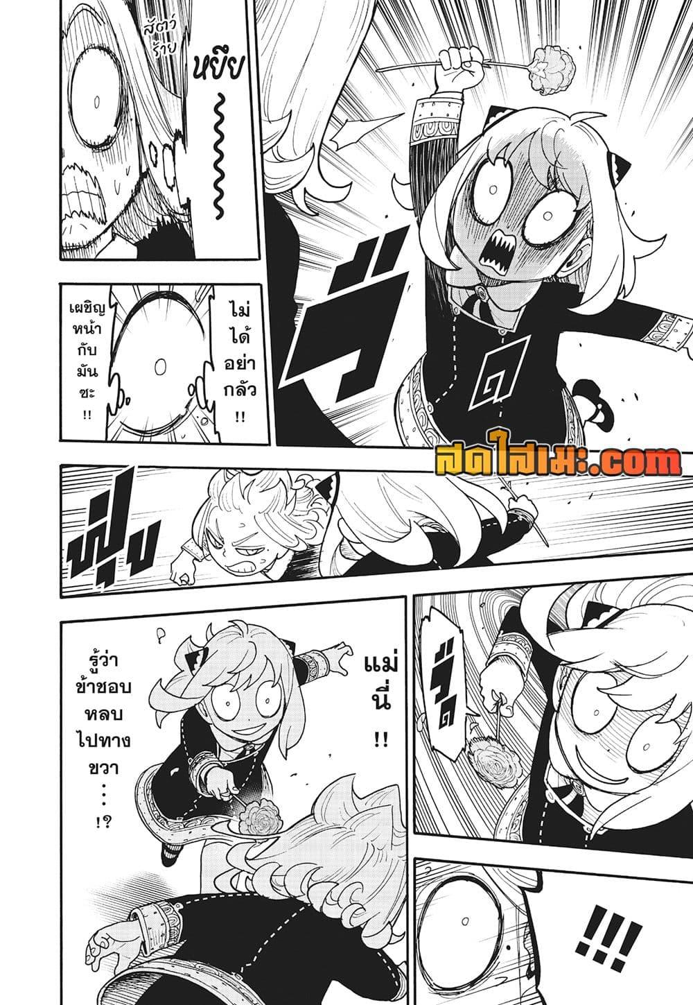 Read SPY X FAMILY TH Manga Online