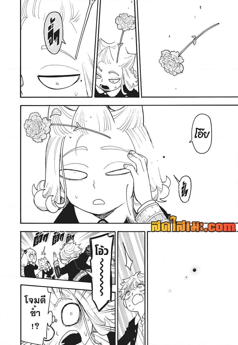 Read SPY X FAMILY TH Manga Online