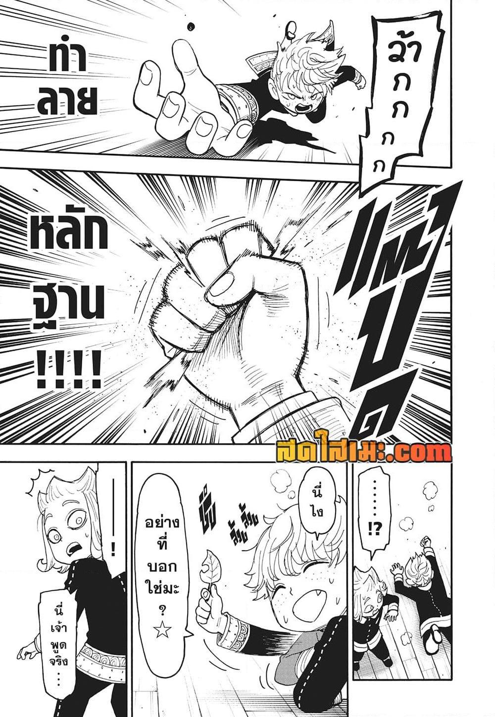 Read SPY X FAMILY TH Manga Online