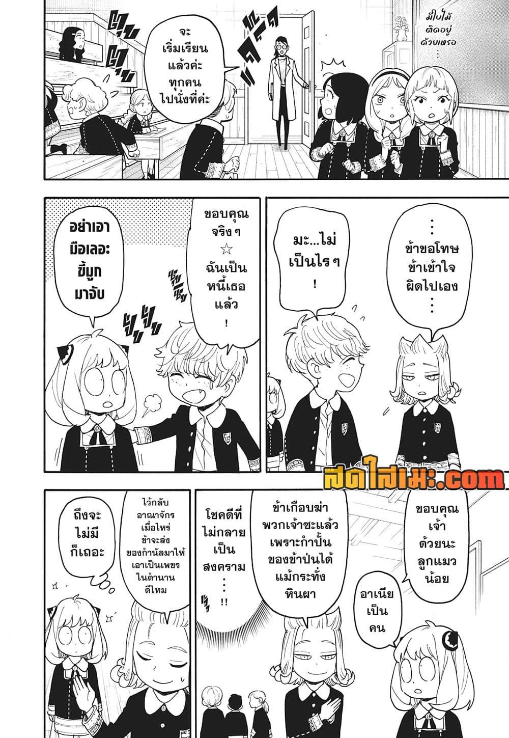 Read SPY X FAMILY TH Manga Online