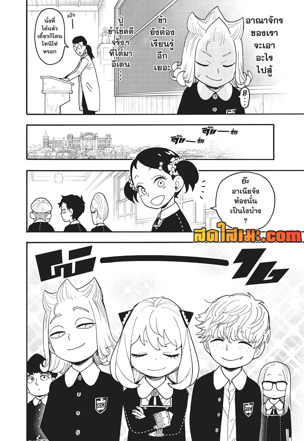 Read SPY X FAMILY TH Manga Online