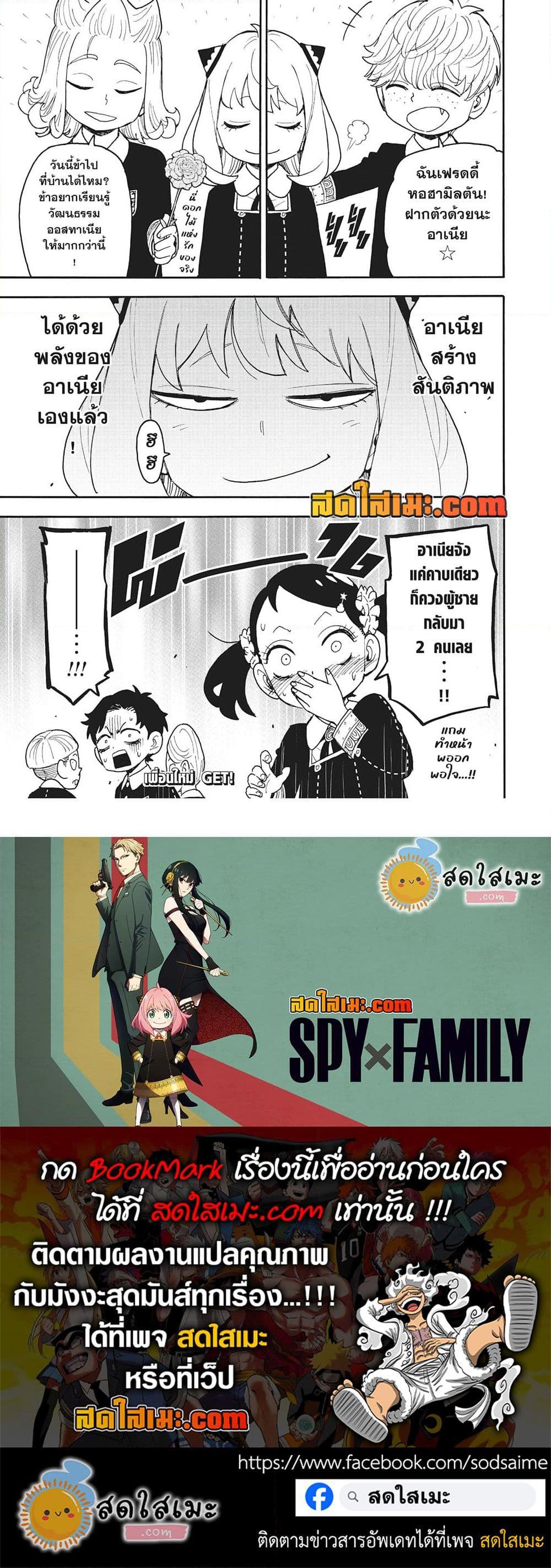 Read SPY X FAMILY TH Manga Online