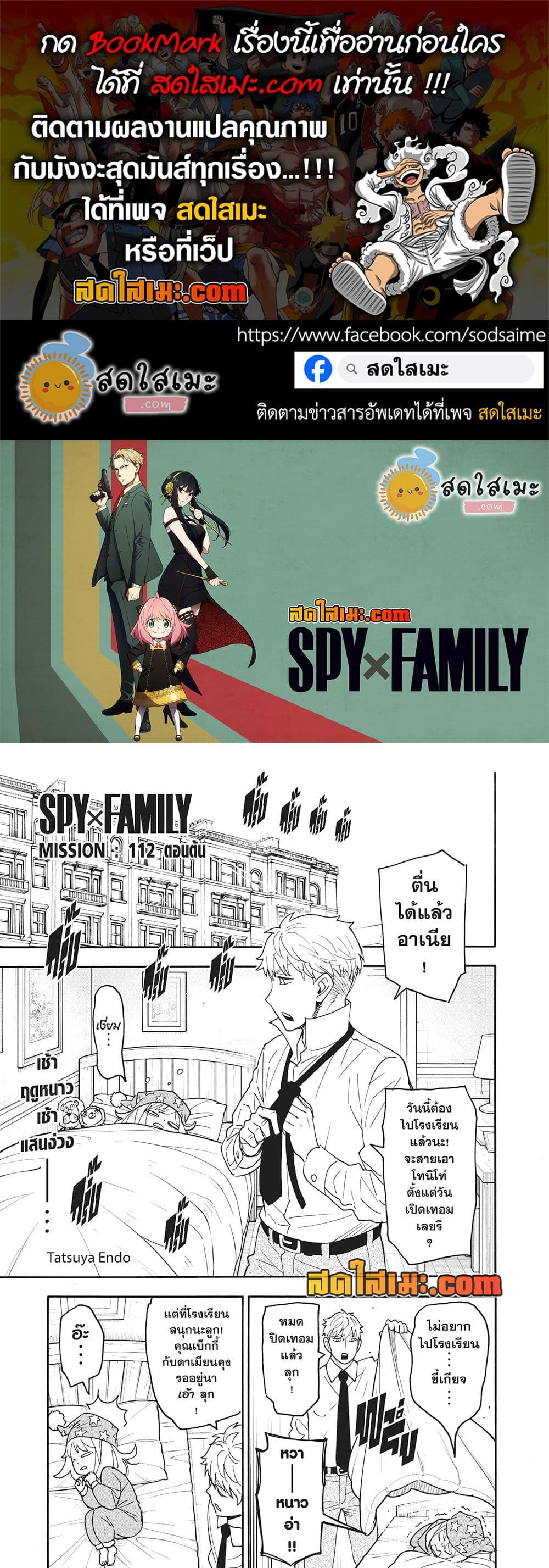 Read SPY X FAMILY TH Manga Online