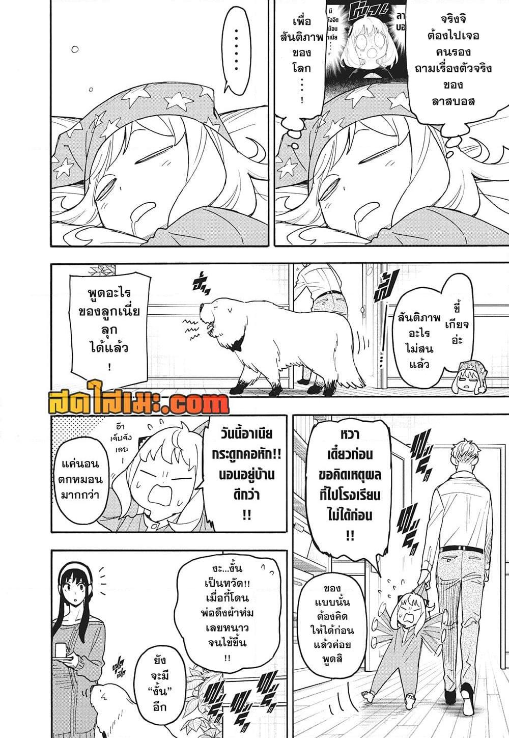 Read SPY X FAMILY TH Manga Online