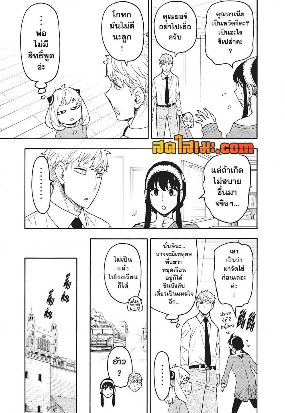 Read SPY X FAMILY TH Manga Online