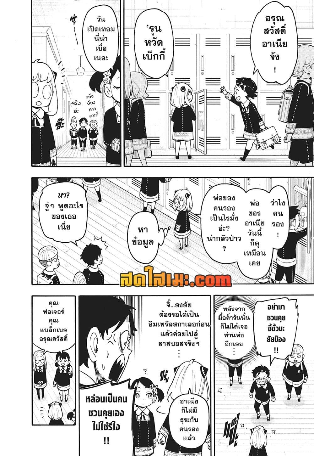 Read SPY X FAMILY TH Manga Online