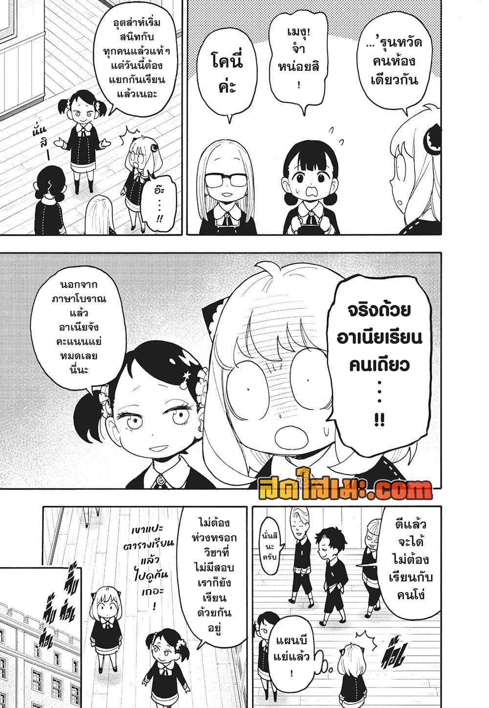 Read SPY X FAMILY TH Manga Online