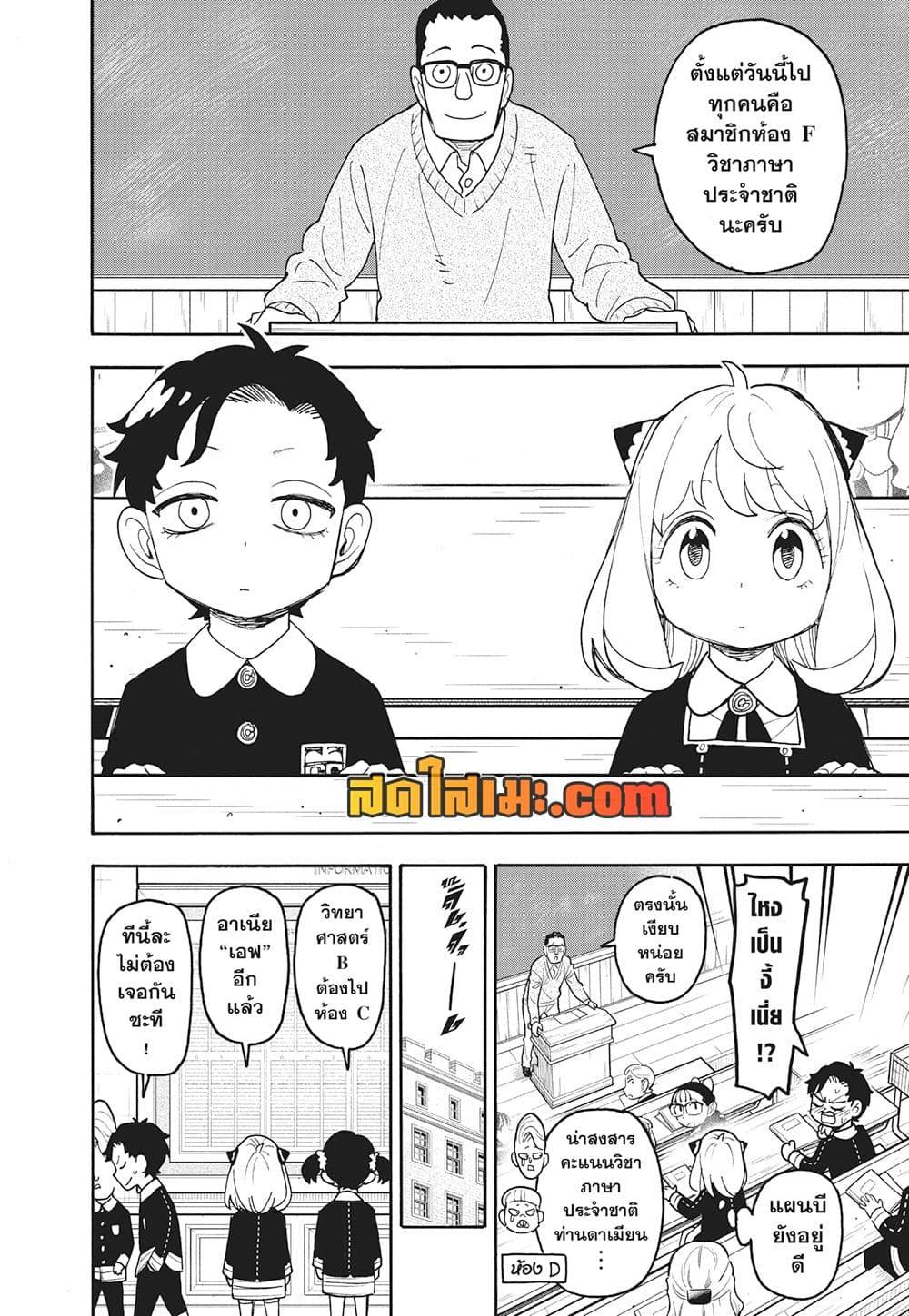 Read SPY X FAMILY TH Manga Online