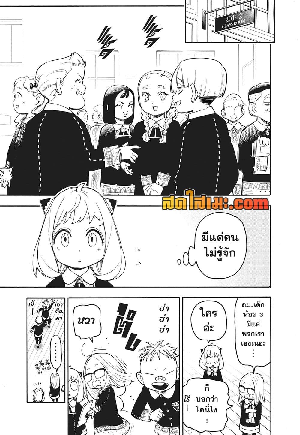 Read SPY X FAMILY TH Manga Online