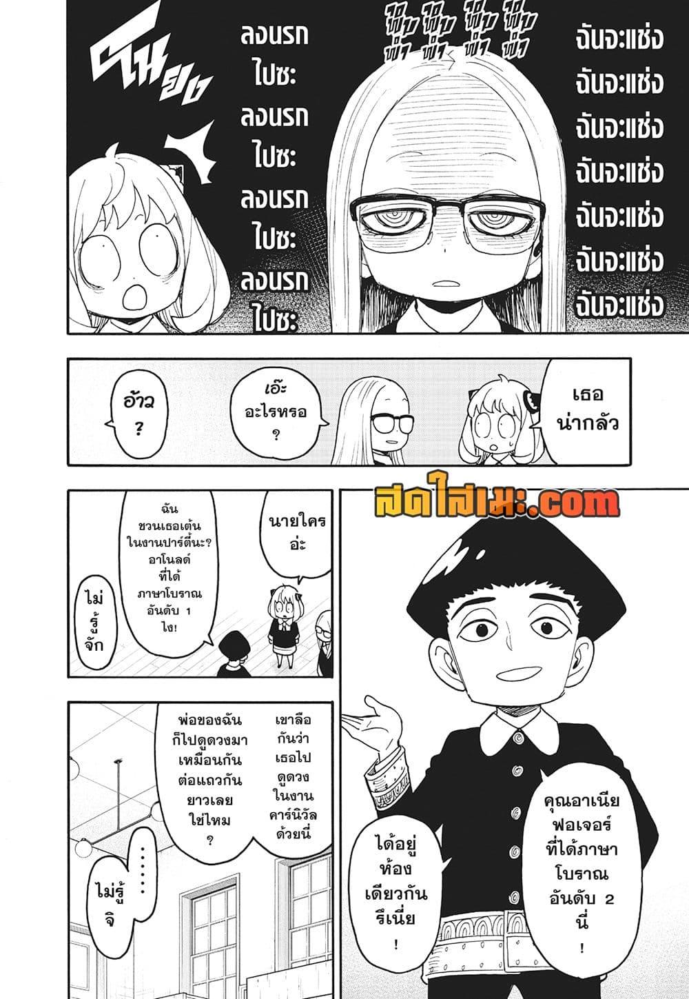 Read SPY X FAMILY TH Manga Online