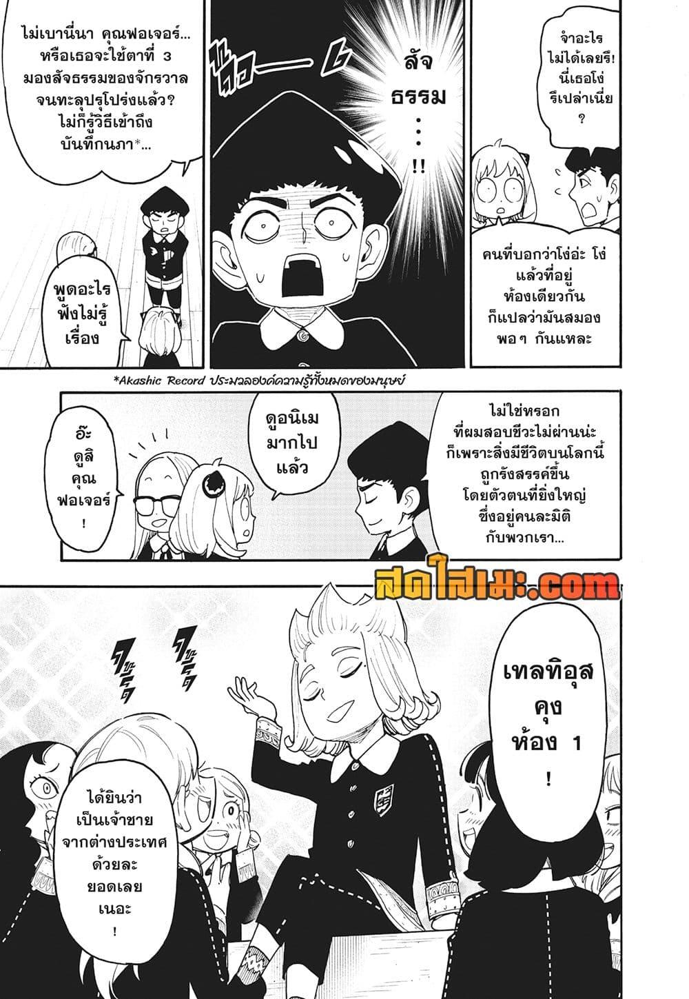 Read SPY X FAMILY TH Manga Online