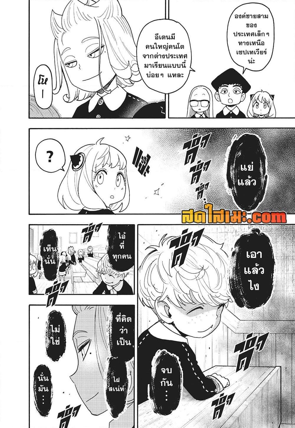 Read SPY X FAMILY TH Manga Online