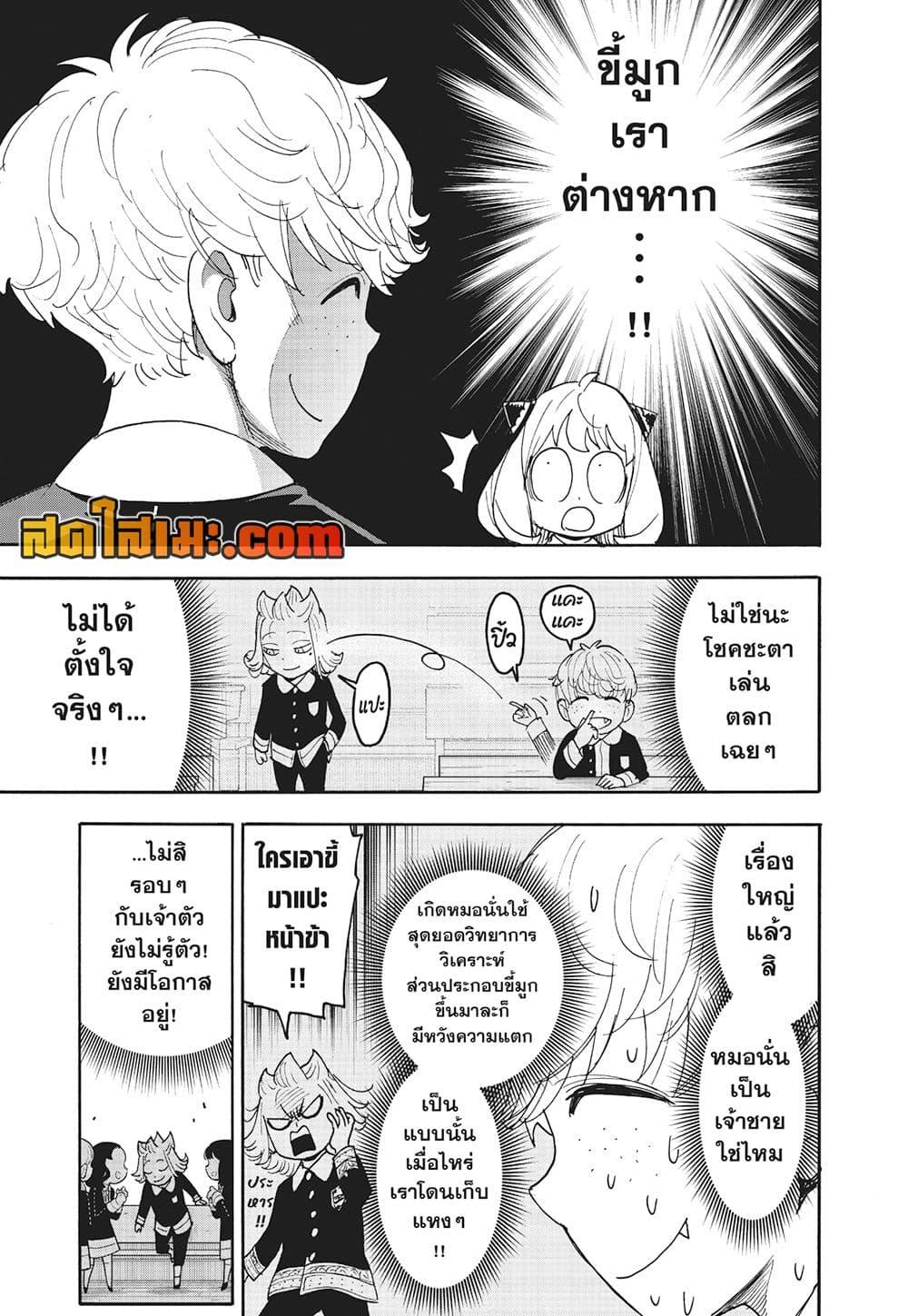 Read SPY X FAMILY TH Manga Online