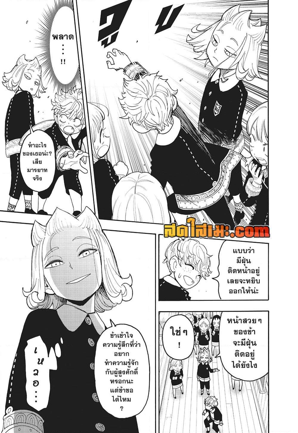 Read SPY X FAMILY TH Manga Online