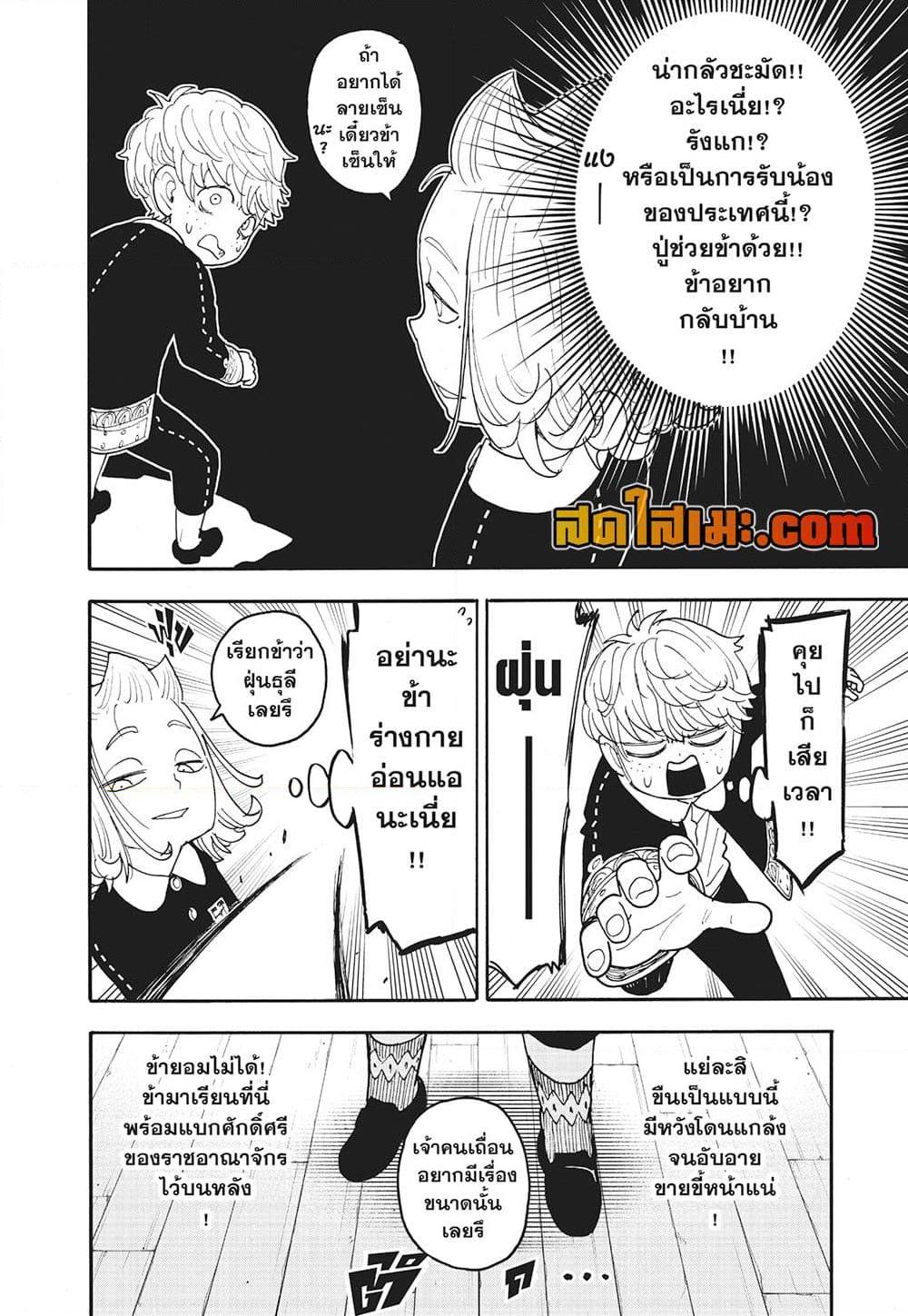 Read SPY X FAMILY TH Manga Online
