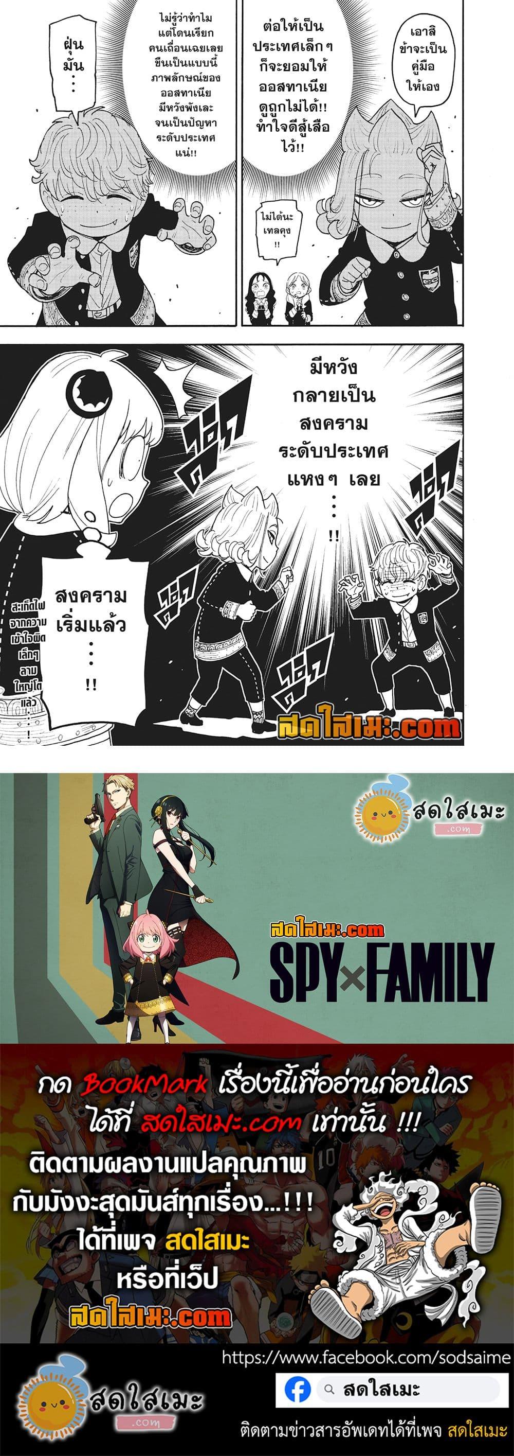 Read SPY X FAMILY TH Manga Online