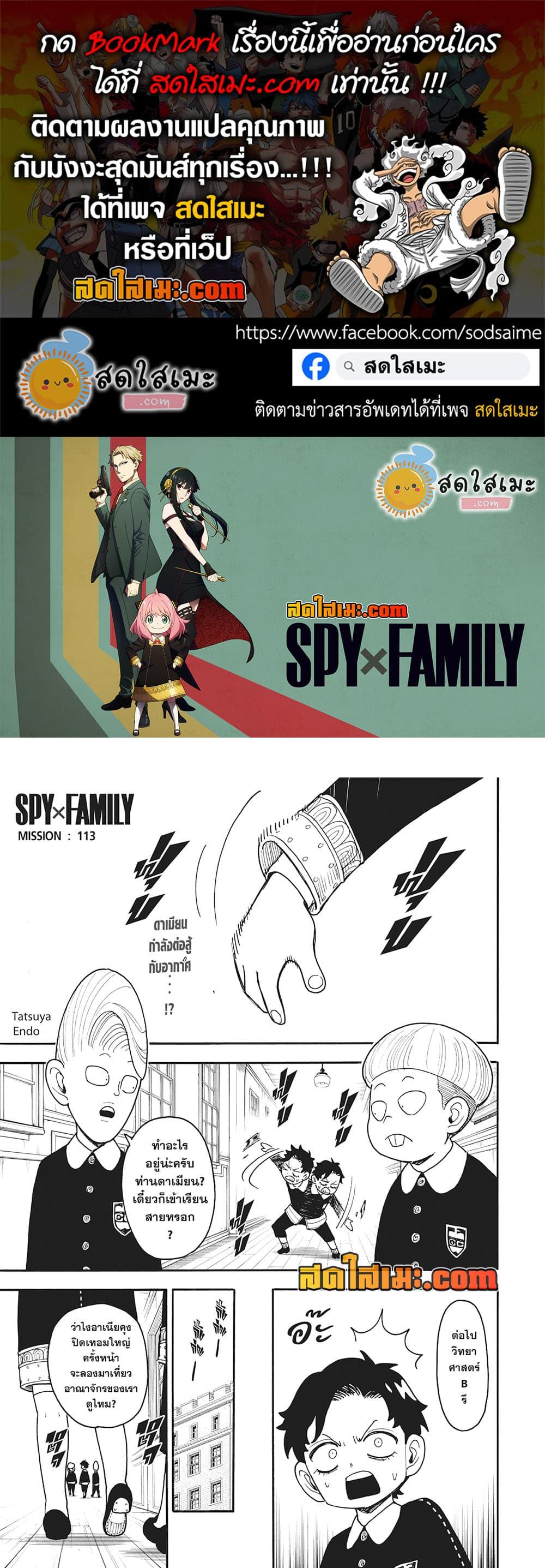 Read SPY X FAMILY TH Manga Online