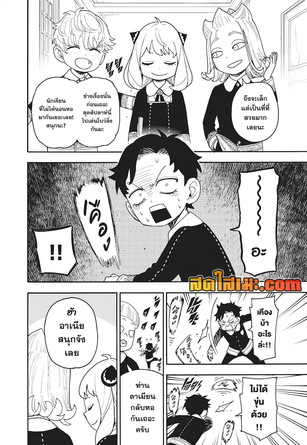 Read SPY X FAMILY TH Manga Online