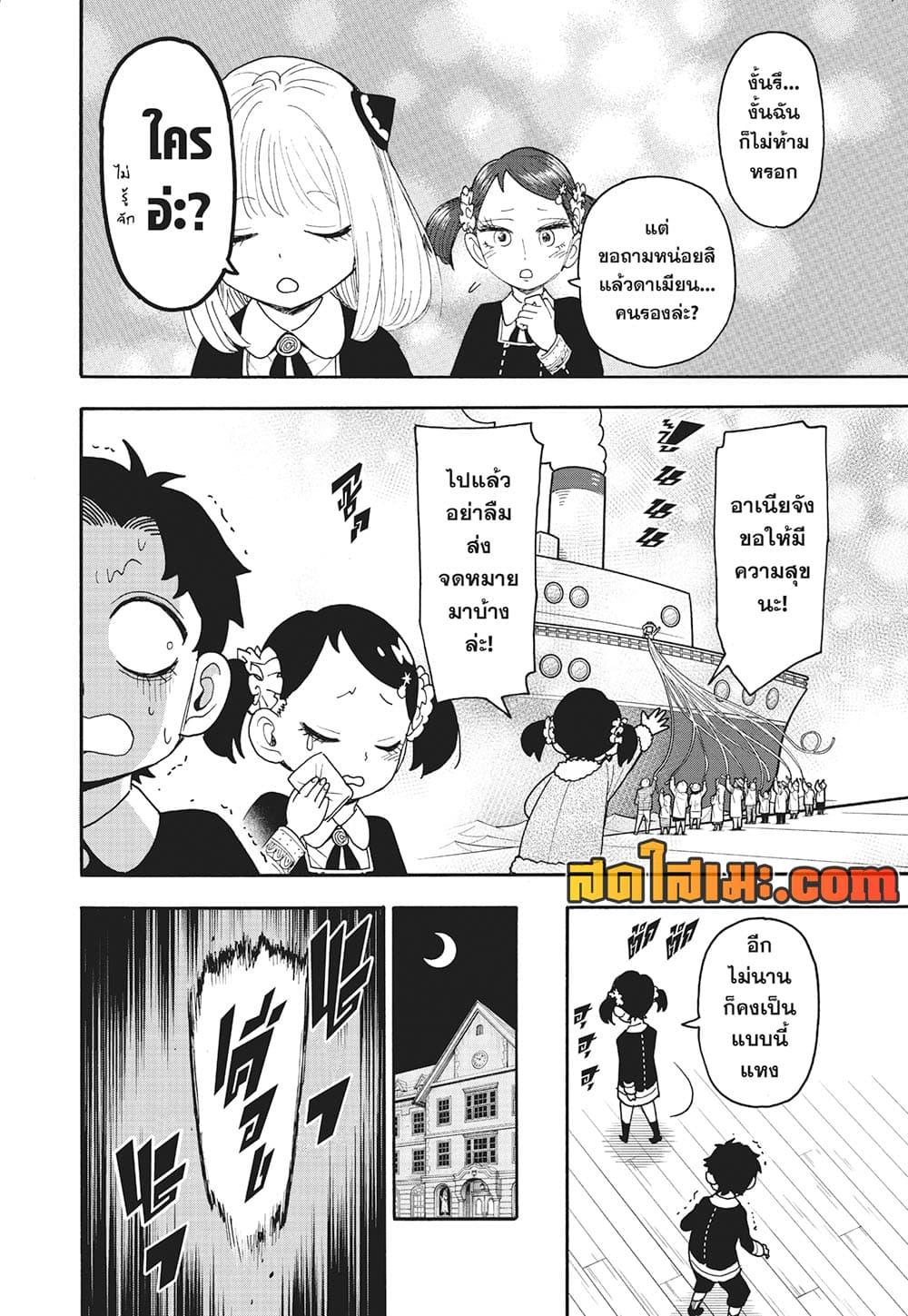 Read SPY X FAMILY TH Manga Online