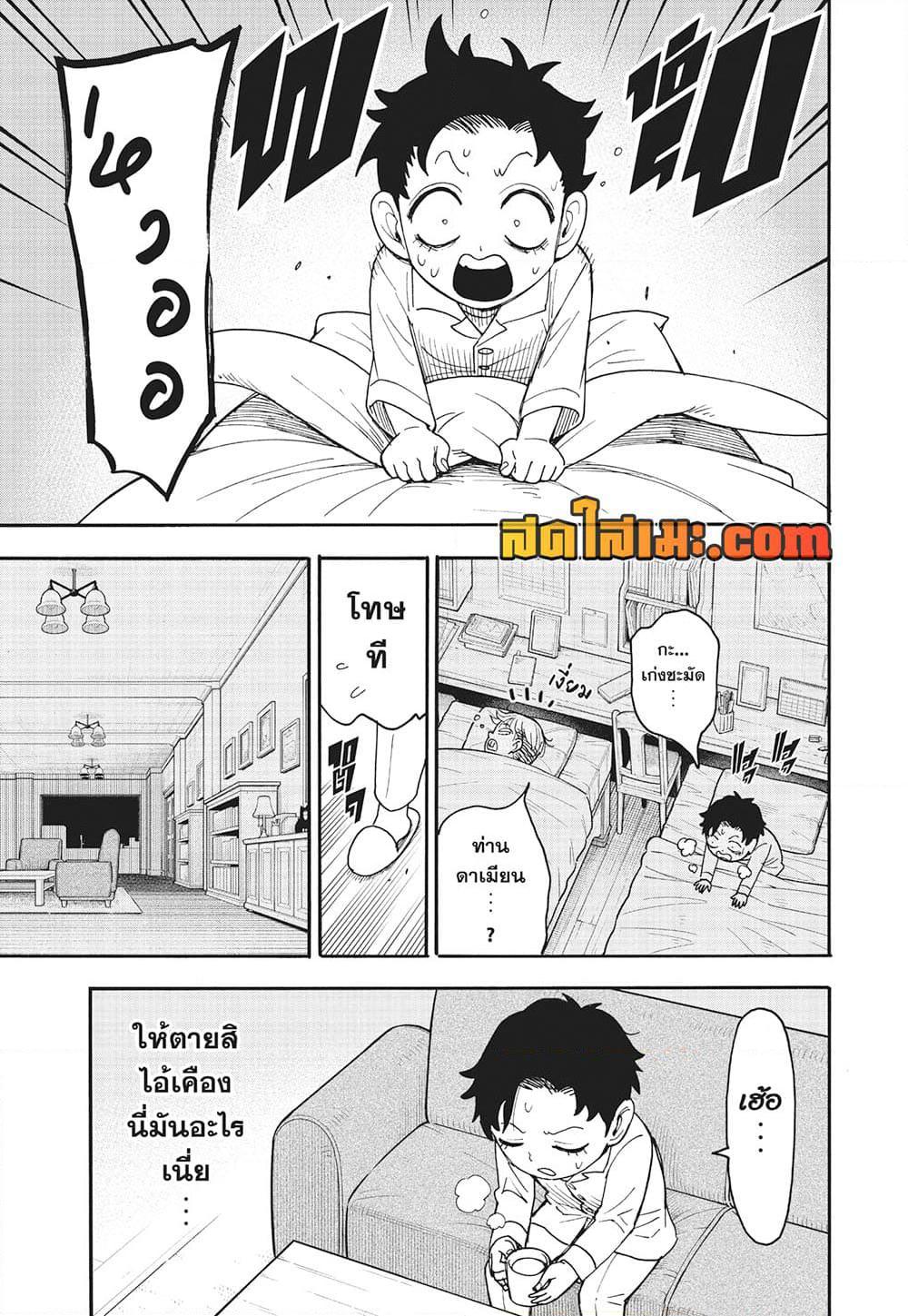 Read SPY X FAMILY TH Manga Online