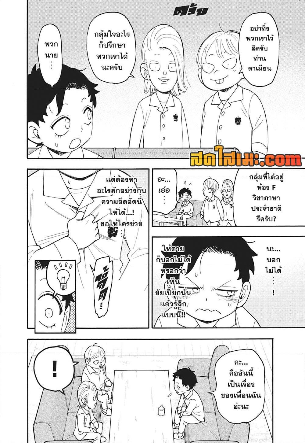 Read SPY X FAMILY TH Manga Online