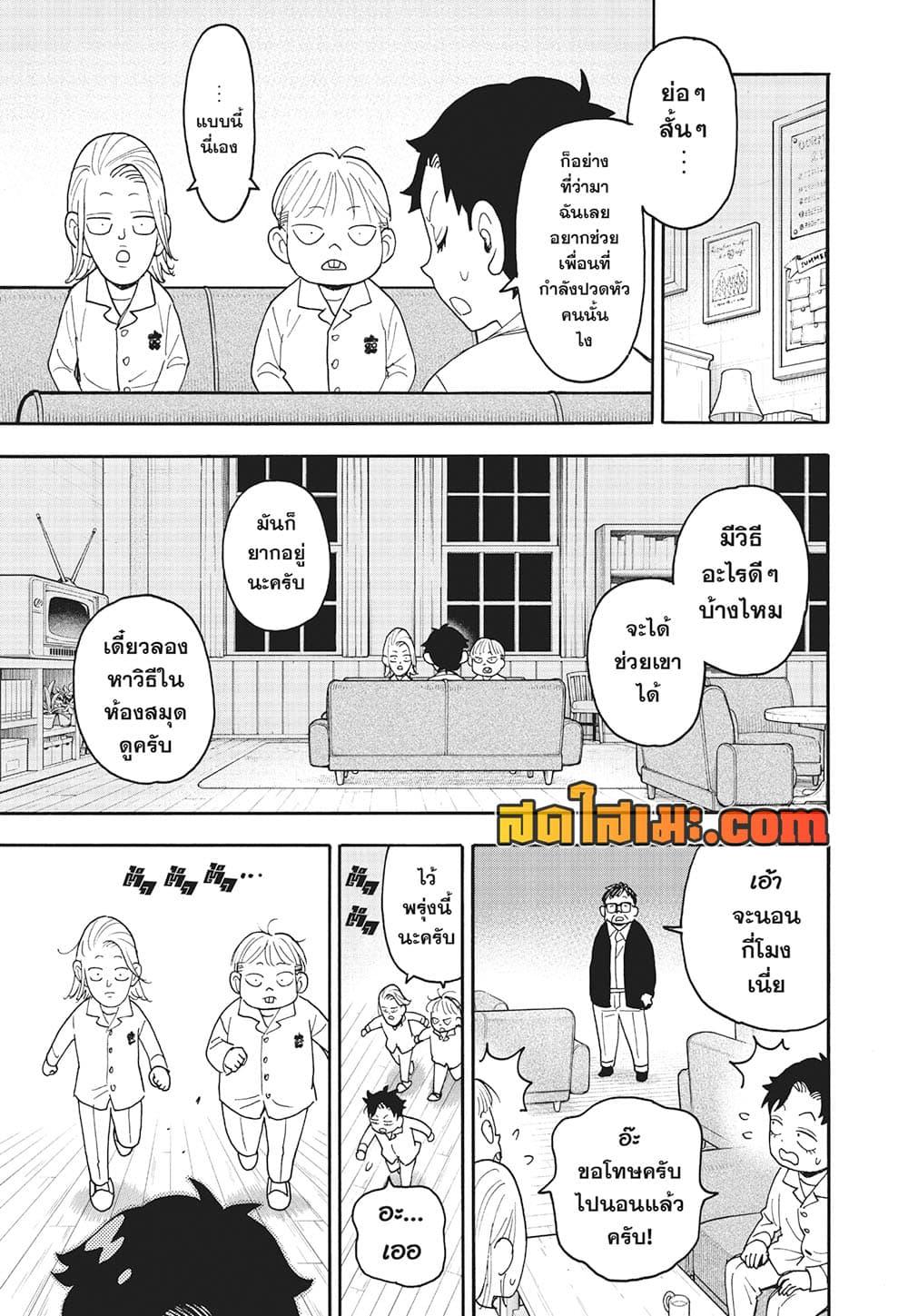 Read SPY X FAMILY TH Manga Online