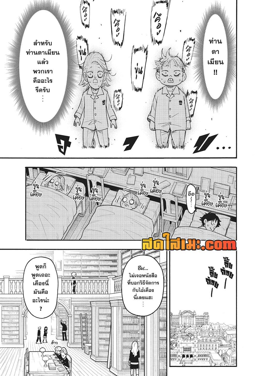 Read SPY X FAMILY TH Manga Online